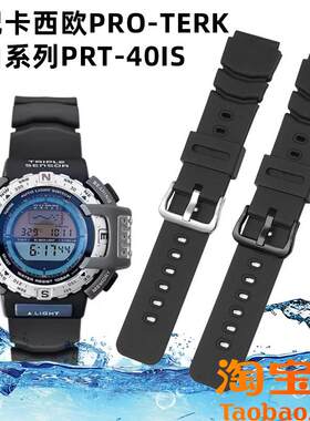 原装适配树脂手表带卡西欧PRO-TERK登山系列PRT-40IS防水硅胶橡胶