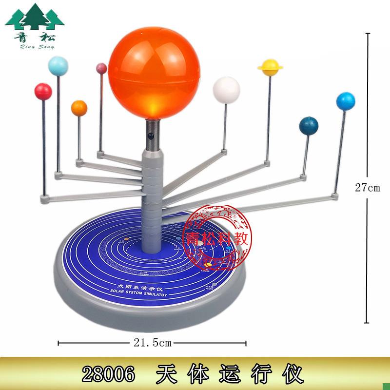 天体运行仪太阳系演示仪九大y行星模型天文地理教学仪器星球仪