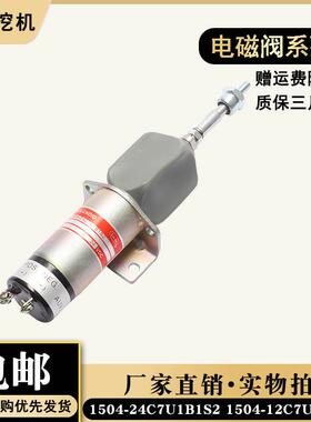 掘机配件1504-24XC7U1B1S21504-12C7U1B1S2熄火电磁阀开关外贸