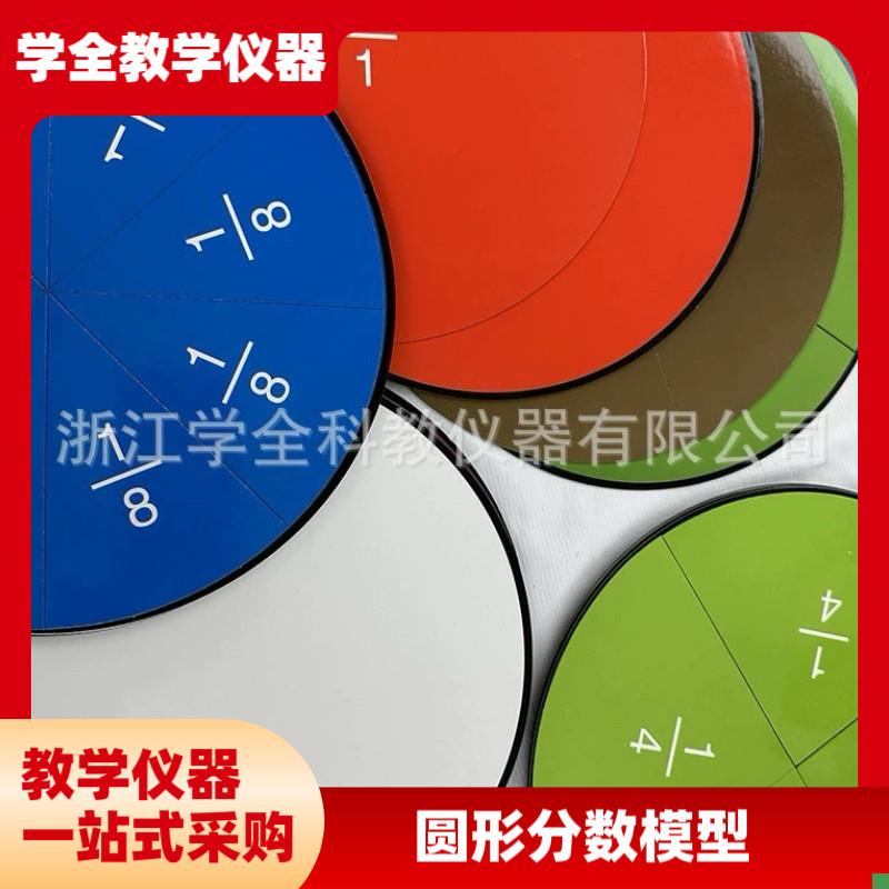 圆形分数模型小学数学计算初步新课标磁性学前教学仪器.演示器教