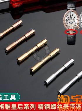 原装适配GEYA格雅皇后76077/76078/6259/76098表带螺丝连接杆表栓