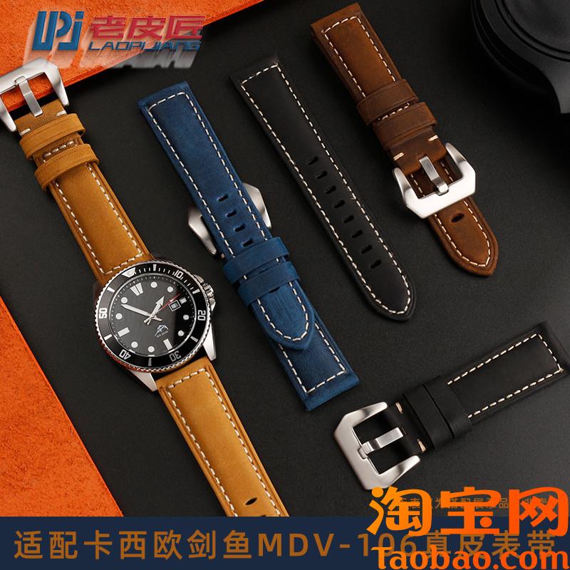 原装适配卡西欧剑鱼MDV-106海洋之心水鬼手表磨砂真皮手表带改装2