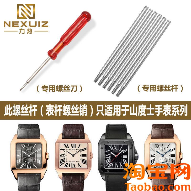 原装适配卡地亚山度士手表螺丝杆螺丝销子桑托斯手表表带连接杆男