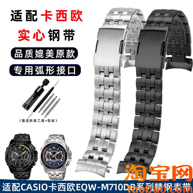 原装适配弧口表带卡西欧EQW-M710DBEQB-900系列不锈钢金属男表带2