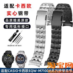 900系列不锈钢金属男表带2 M710DBEQB 原装 适配弧口表带卡西欧EQW