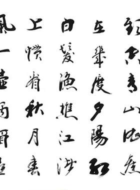 良臣临江仙书法真迹复制V品四尺横幅宣纸画芯客厅办公室装饰字画