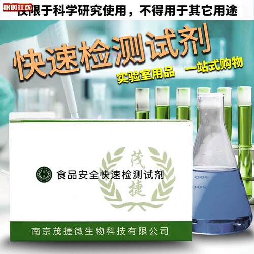 油氨基酸态氮快速检p测试剂盒20次