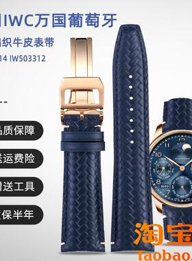 原装适配蓝色编织牛皮表带IWC万国葡萄牙IW371614IW503312系列男2