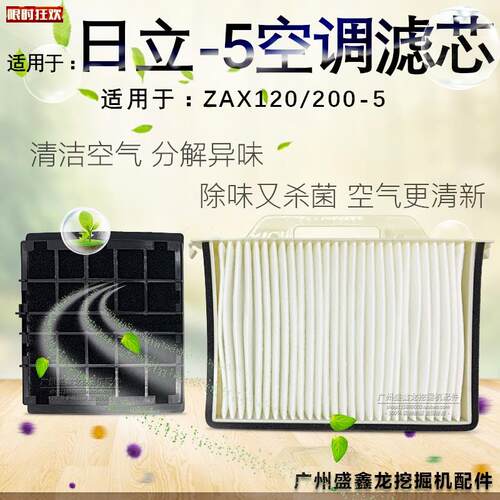 土机配件适用于老款日立EX1I20-5200-5空调滤芯空调滤网优质
