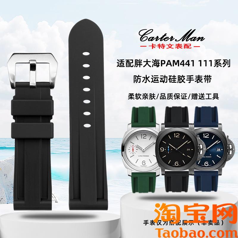 原装适配沛纳海硅胶手表带PAM111/441/359系列防水表带黑色24mm