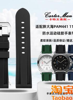 原装适配沛纳海硅胶手表带PAM111/441/359系列防水表带黑色24mm