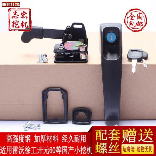 用福田雷o沃606585开元60徐工挖土机配件驾驶室门锁总成拉手