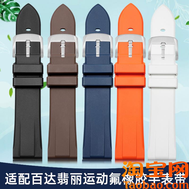 原装适配PP翡丽氟橡胶手表带男飞行员星空系列防水硅胶带2022mm