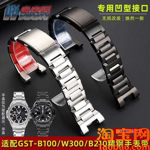 原装适配卡西欧GST-B100/S210/W300/W330/410改装精钢表带26mm