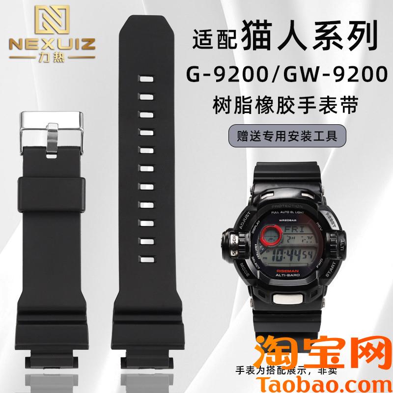 原装适配CAISO卡西欧猫人G-9200GW-9200/9101/9110树脂橡胶表带