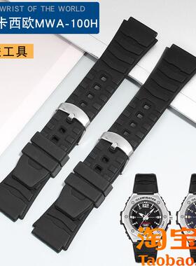 原装适配卡西欧钢铁之心MWAMWD100HPRW-1000/1100硅胶手表带凸