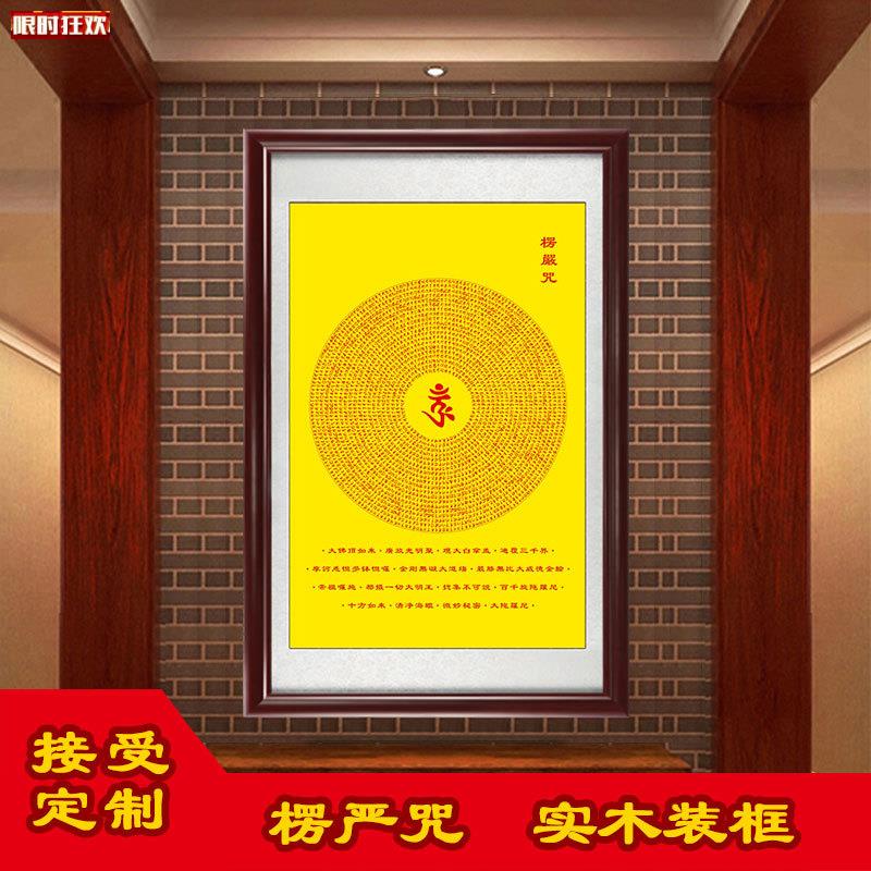 严咒挂画悉昙梵文咒轮经文字画心经大悲y咒卷轴竖版装框定制