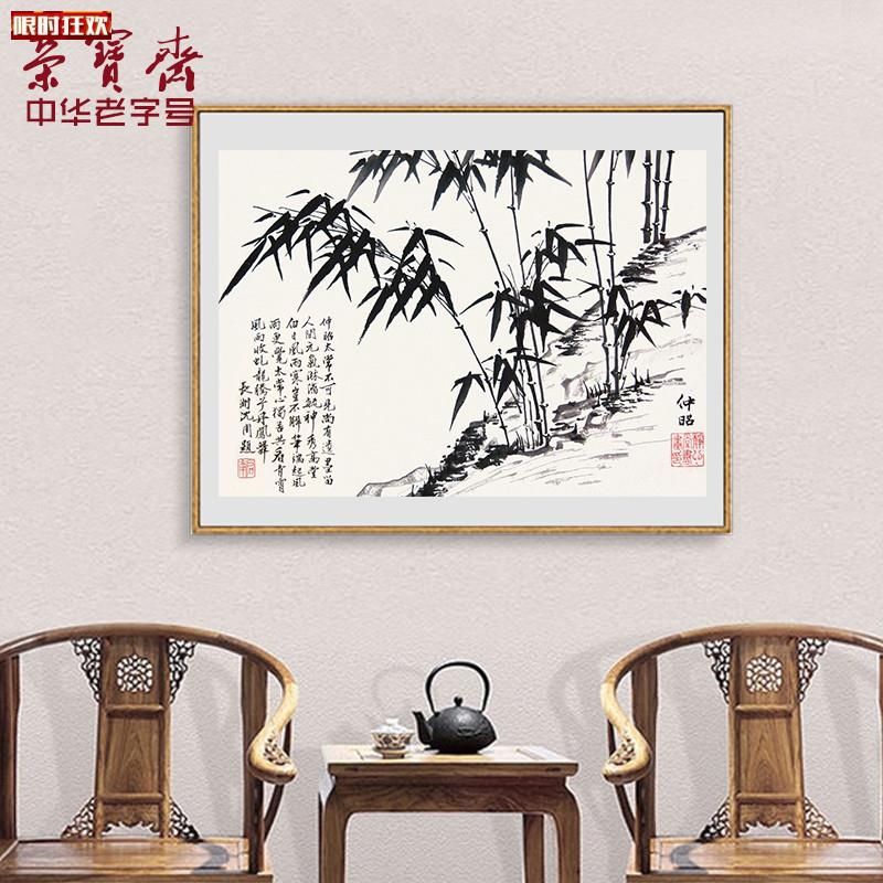宝斋装饰画夏昶坡石幽g篁木版水印玄关卧室沙发壁画客厅挂画国画