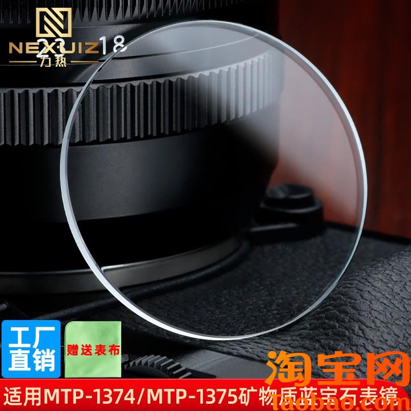 原装适配卡西欧MTP-1374/MTP-1375矿物质蓝宝石手表镜面表蒙配件