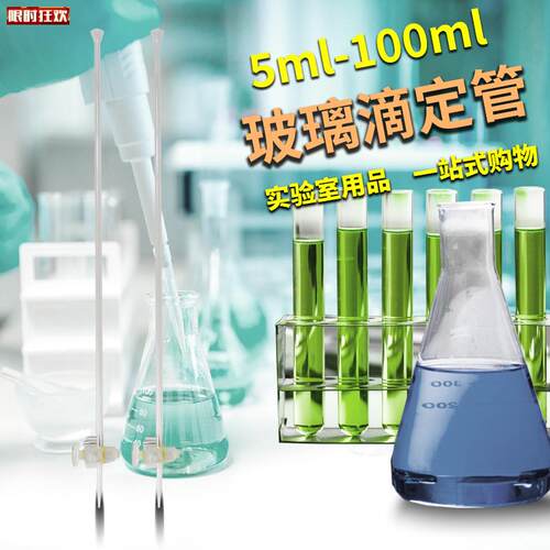 玻A级棕色透明酸式碱式玻璃滴定管C酸碱通用四氟102550100ml