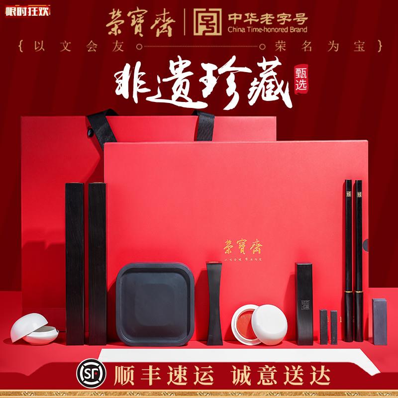 华老字号荣宝斋文房四K宝套装非遗珍藏笔墨纸砚书法国画作品专用