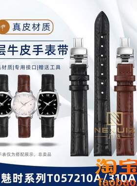 原装适配天梭1853魅时T057210AT057910AT057310A真皮手表带13mm