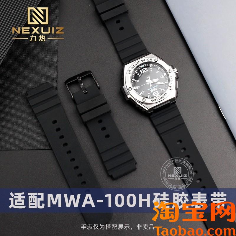 原装适配卡西欧MWA-100H学生户外运动手表带防水防汗黑色硅胶带20