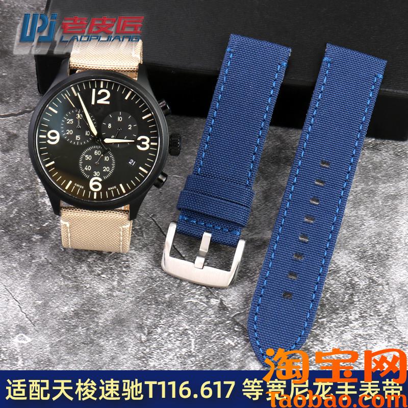 原装适配天梭1853速驰T116编织尼龙表带T116617A等宽帆布腕带22mm