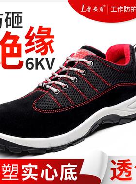 安盾轻便劳保鞋男安全工作钢包头防砸6kGv电工绝缘鞋防静电老保
