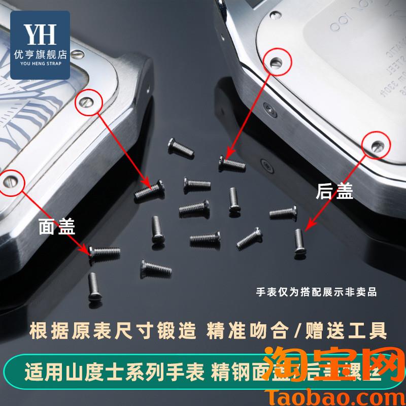 原装适配卡地亚山度士表盘螺丝前盖后盖一字螺丝钉小帽钉手表配件