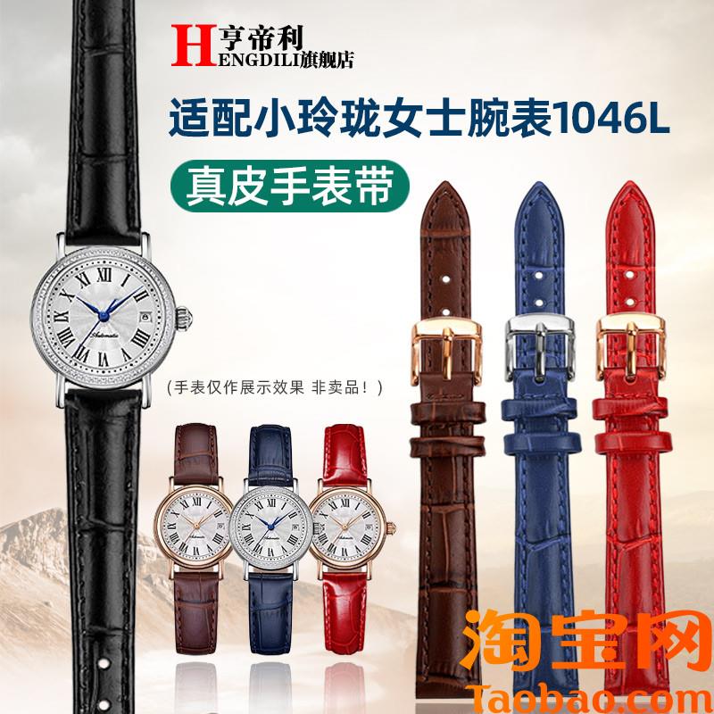 原装适配14mm海鸥女款手表小玲珑1046L368L鳄纹真皮表带蝴蝶扣