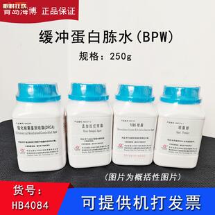 博HB4084缓冲蛋白胨水BPW沙门氏菌前增菌培养李斯S特氏菌食品GB