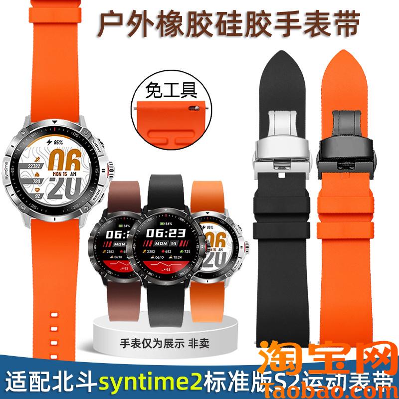 原装适配硅胶表带男北斗手表syntime2标准版S2运动户外橡胶手表带