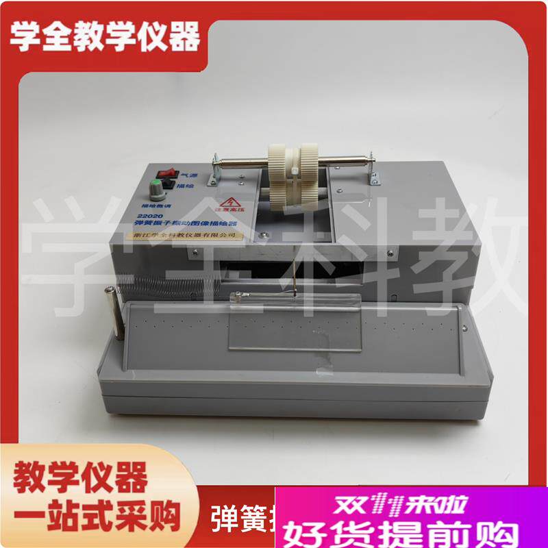 弹簧振子振动图像描n绘器稳定走纸轨迹新课标物理教学演示教学仪
