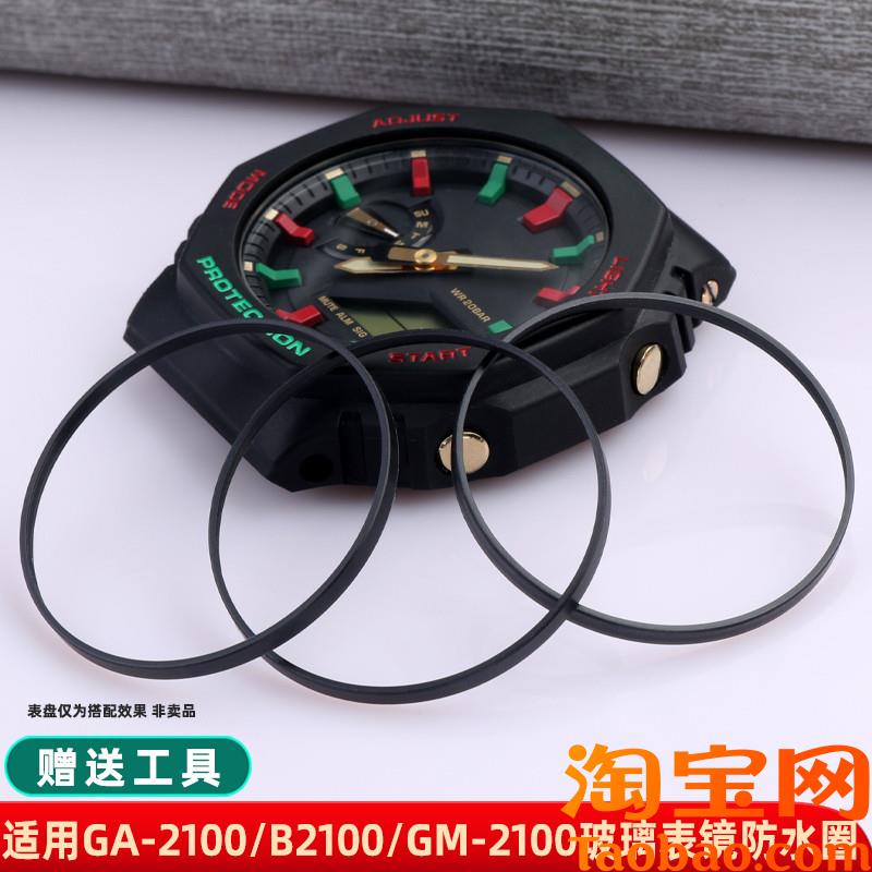 原装适配卡西欧农家橡树GA-2100/GM-2100玻璃表镜GA110/100密封防