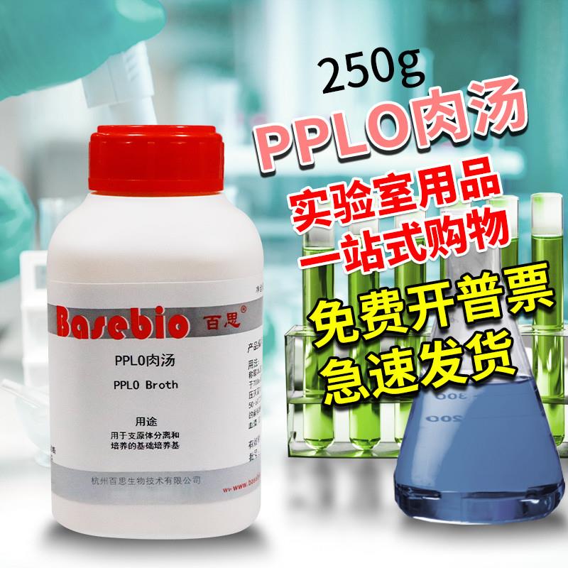 PLO肉汤培养基250g克用r于支原体的分离和培养微生物检测