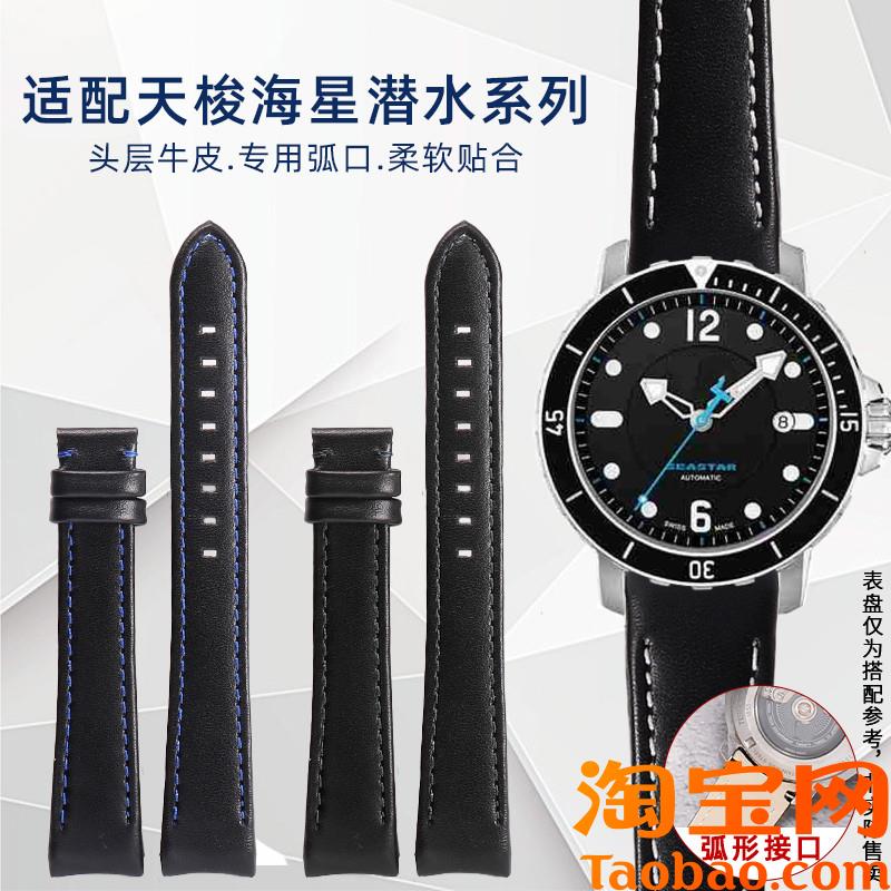 原装适配天梭手表带1853海星T066407A潜水1000弧形接口真皮表带男