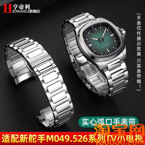 原装适配手表链Mido美度M049新款舵手TVM049.526A不锈钢手表带
