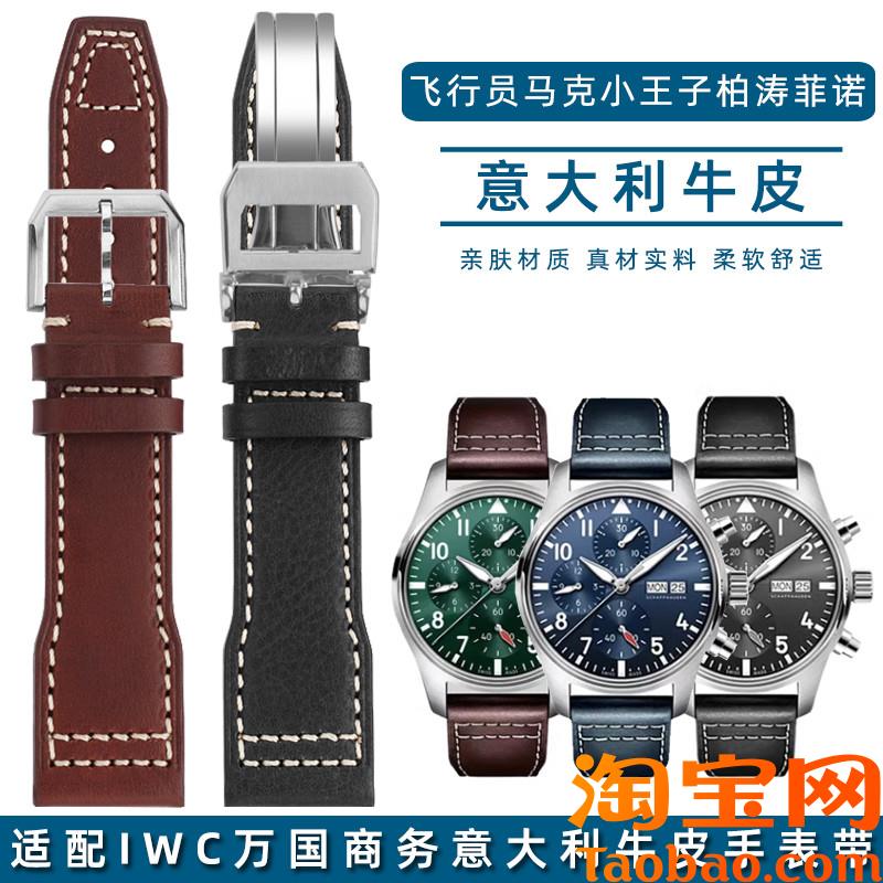 原装适配意大利牛皮手表带IWC万国飞行员马克小王子柏涛菲诺真皮