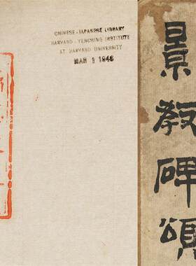 :1大秦景教流行中国碑民国拓本真迹复制25X1113cmM北京图书馆藏