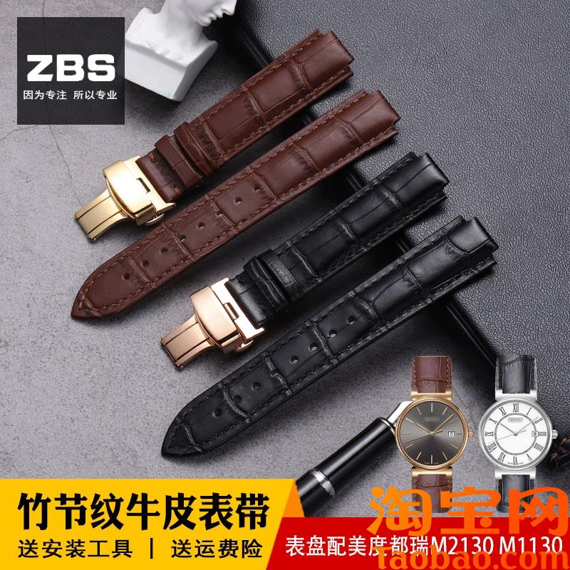 原装适配真皮手表带男女美度都瑞M2130M1130凸口表链蝴蝶扣配件9m