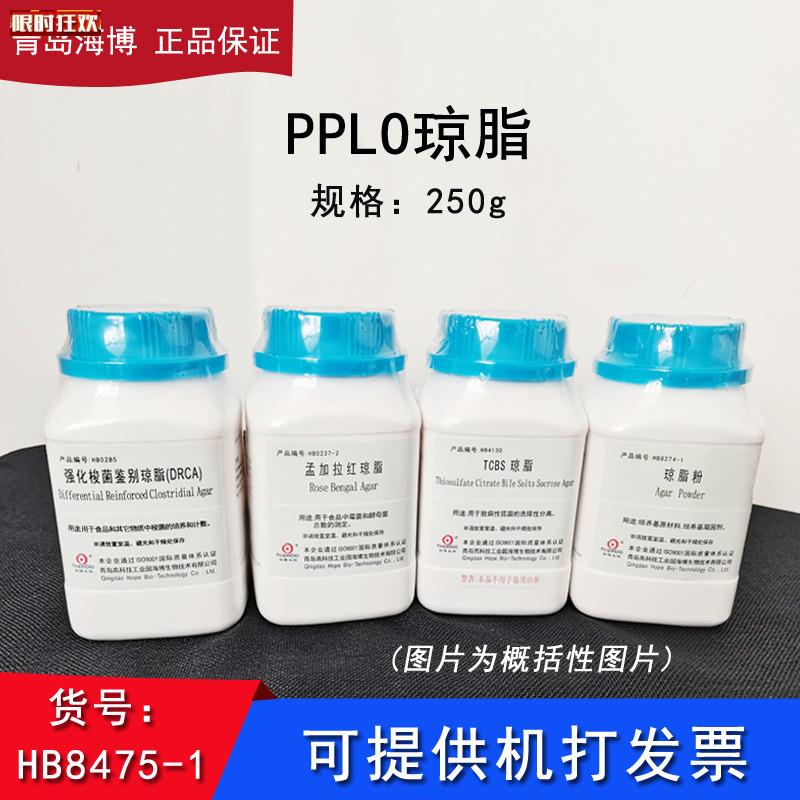 博HB8475-1PPLO琼脂培养基微生物实验支原体x分离培养科研实验