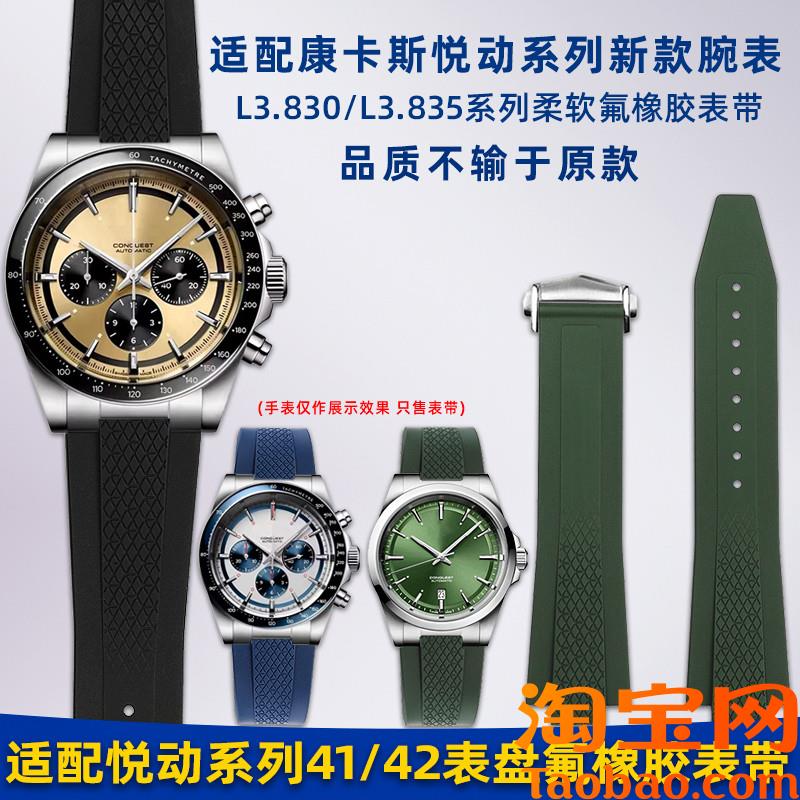 原装适配浪琴康卡斯悦动系列L3.830/835新款运动潜水氟橡胶手表带