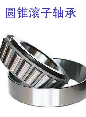 用搅拌车配件拖轮轴圆锥承B滚子轴承混凝土罐车滚轮轴承