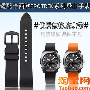 PRW6800改装 6900Y 氟橡胶手 适配卡西欧PROTREK系列登山表PRW 原装