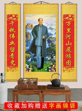 泽东主席像毛主席画像毛主B席中堂画丝绸画客厅装饰画对联字画