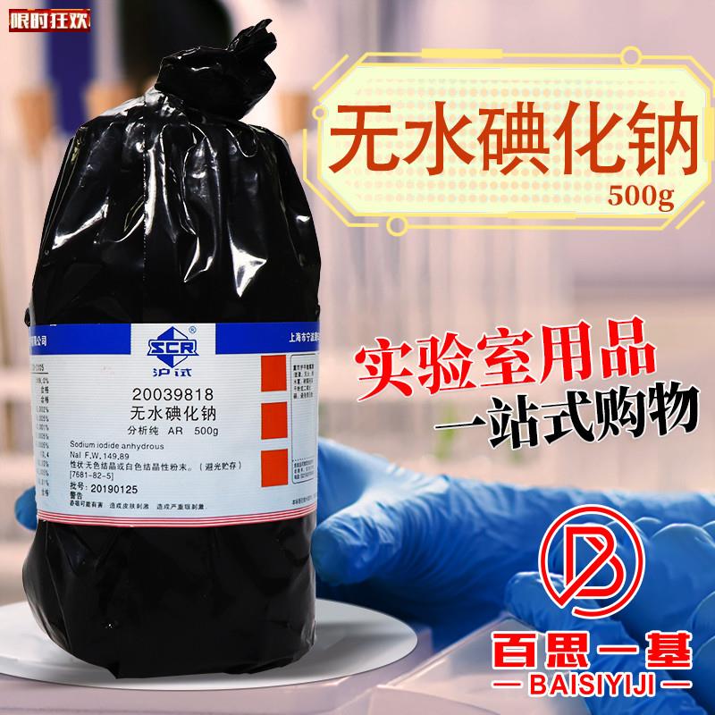 化钠无水分析纯AR沪试化学实验j试剂500g克上海国药集团