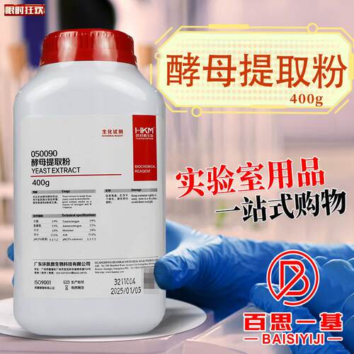 母粉浸粉酵母浸出粉酵母提取物LP0021BV环凯OXOID海博陆桥奥博星
