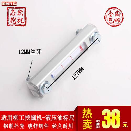 IJUE品牌柳工挖掘机油位尺适用LG906C液压f油量测量尺
