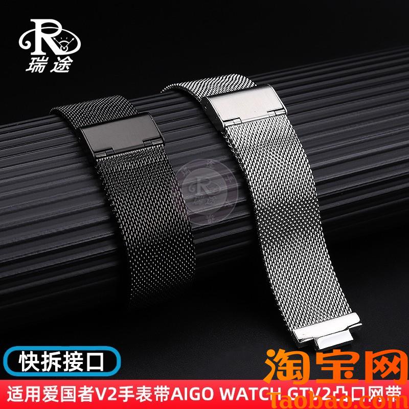 原装适配AIGO爱国者V2手表带WATCHGTV2凸口网带精钢表带男快拆12m